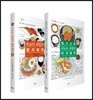 시노다 과장의 삼시세끼+샐러리맨 시노다 부장의 식사일지