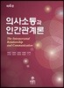 의사소통과 인간관계론
