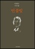 먼 불빛