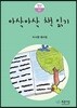 아삭아삭 책 읽기
