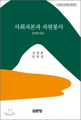 사회자본과 자원봉사