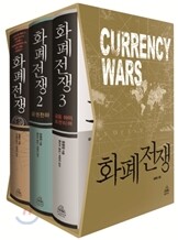화폐전쟁 세트