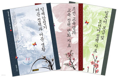 일제강점기 어문 정책과 어문 생활 세트