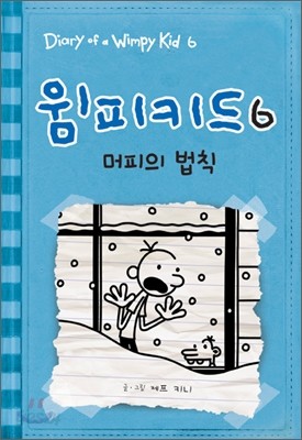 윔피 키드 6