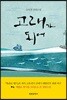 고래가 되어