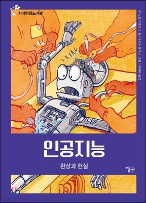 인공지능