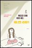 마음을 다해 대충 하는 미니멀 라이프