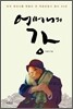 어머니의 강