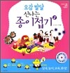 오감발달 신나는 종이접기 2