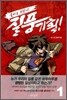 들어는 보았나! 질풍기획! 1