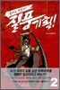 들어는 보았나! 질풍기획! 2
