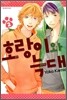 호랑이와 늑대 2