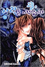 오늘, 사랑을 시작합니다 11