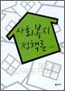 사회복지정책론