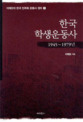 한국 학생운동사