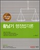 황남기 행정법각론