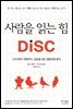 [대여] 사람을 읽는 힘 DISC
