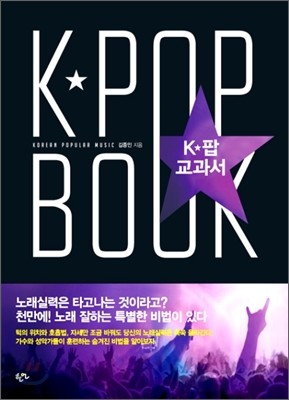 K-POP 케이팝 교과서