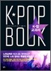 K-POP 케이팝 교과서