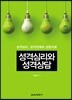 성격심리와 성격상담