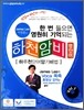 한 번 들으면 영원히 기억되는 하천암비 영단어