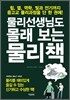 물리선생님도 몰래 보는 물리책