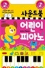 어린이 피아노