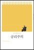 공리주의