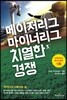 메이저리그 마이너리그 치열한 경쟁