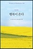 행복이 온다
