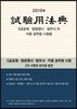 2018 시험용법전