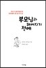 부모님과 헤어지기 전에