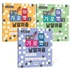 두뇌 UP 가로세로 낱말퍼즐 1~3 세트