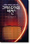 그리스도인의 비전