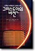 그리스도인의 비전