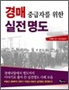 경매 중급자를 위한 실전 명도