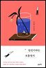 [대여] 당신이라는 보통명사