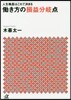 人生格差はこれで決まる はたらき方の損益分岐点