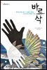 바르삭