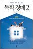 독학경매 2