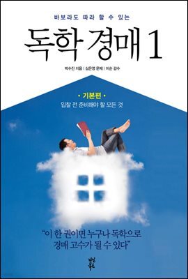 독학경매 1