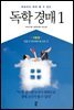 독학경매 1