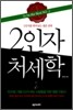 2인자 처세학