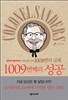1008번의 실패 1009번째의 성공