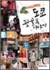 수상한 매력이 숨 쉬는 도쿄 뒷골목 이야기