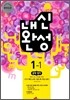 내신완성 중학영어 1-1 (2012년)
