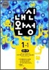 내신완성 중학수학 1-1 (2012년)