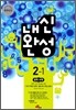 내신완성 중학수학 2-1 (2012년)