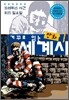 거꾸로 읽는 만화 세계사 1