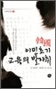 한국 이민초기 교육의 발자취